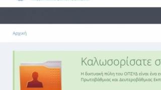 Εκπαιδευτικοί καταγγέλουν: «Αγνοούνται» τα δικαιολογητικά που ανεβαίνουν στο ΟΠΣΥΔ, χάνεται ο διορισμός