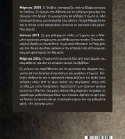 Ο Χρήστος Μπαμπαλής παρουσιάζει το νέο του βιβλίο "Φεγγάρι μου"!