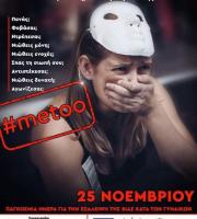 Αλεξανδρούπολη: Με λευκές μάσκες μπροστά στο Δημαρχείο οι γυναίκες στις 25 Νοεμβρίου