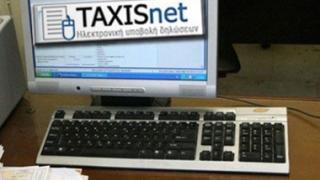 Ξεκινά η δήλωση ακατάσχετων λογαριασμών στο taxis.