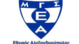 Δεν επιθυμεί καμία ανάμειξη σε πολιτική αντιπαράθεση ο Εθνικός Αλεξ/πολης.