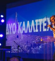 "Η παράδοση από το χθές στο σήμερα" στο Δημοτικό Θέατρο Αλεξανδρούπολης