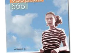 Παρουσίαση βιβλίου: 'Με μολύβι φάμπερ νούμερο δύο' της Άλκης Ζέη.