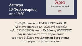 Ο Δημήτρης Στεφανάκης παρουσιάζει το νέο του βιβλίο στο βιβλιοπωλείο 'Ελευθερουδάκης'.