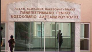 Π.Γ.Ν.Ε.: Προσλήψεις γιατρών σε Αλεξ/πολη και Διδ/χο.