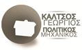 Κάλτσος Γεώργιος