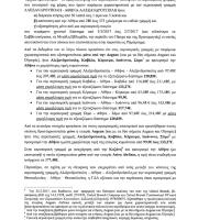 Δήμος Αλεξανδρούπολης: Οι ενέργειες του από το 2012 για το ακριβό εισιτήριο της Aegean 