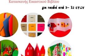 «Βιβλία μέσα-έξω» στη Δημοτική Βιβλιοθήκη Αλεξανδρούπολης!