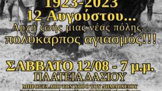 Επετειακός Αγιασμός για την έναρξη της νέας 100ετίας της Ν. Ορεστιάδας