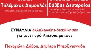 Το 49ο Φεστιβάλ ΚΝΕ - Οδηγητή κάνει «στάση» σε Ορεστιάδα και Αλεξανδρούπολη