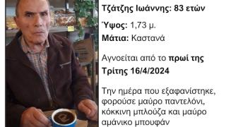Εντοπίστηκε ο ηλικιωμένος από τη Νέα Χηλη Αλεξανδρούπολης