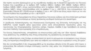 ΕΛ.ΑΣ.: Προσοχή, διαγράψτε αμέσως αυτό το e-mail!