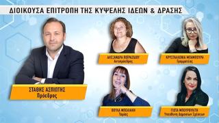 Εξελέγη η διοικούσα επιτροπή του συλλόγου "Κυψέλη Ιδεών & Δράσης" 
