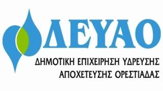 Μειώσεις στα τέλη του δήμου Ορεστιάδας.