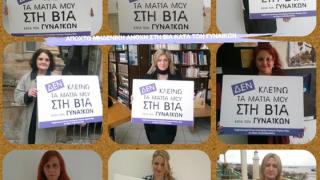 Πάνω από 100 περιστατικά βίας κατά των γυναικών καταγράφηκαν στην Αλεξανδρούπολη.