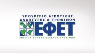 Ανακλήθηκαν σοκολατάκια από τον ΕΦΕΤ.