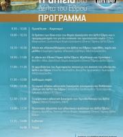 Δέλτα Έβρου: Ημερίδα με θέμα «Η αλιεία στο Δέλτα Έβρου»