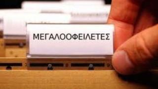 Αυτοί είναι οι μεγαλοοφειλέτες του Δημοσίου από τον Έβρο (λίστα)