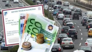 Έρχονται αλλαγές στα τέλη κυκλοφορίας για το 2017