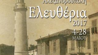 "Ελευθέρια 2017": Το πρόγραμμα των εκδηλώσεων
