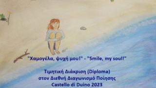 Τιμητική διάκριση σε Διεθνή Διαγωνισμό Ποίησης για το 4ο Γυμνάσιο Αλεξανδρούπολης «Θεόδωρος Κάστανος»