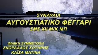 Συναυλία της ΧΙΙ Μ/Κ ΜΠ στην Αλεξανδρούπολη.