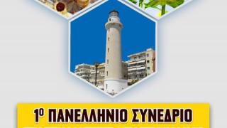 1o Συνέδριο Επαγγελματικής Μελισσοκομίας στην Αλεξανδρούπολη.