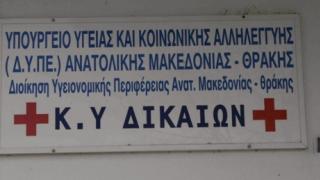 Ορεστιάδα: Χωρίς ασθενοφόρο και μικροβιολογικό το Κέντρο Υγείας Δικαίων.
