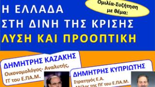 Έβρος: Εκδηλώσεις με θέμα 'Η Ελλάδα στη δίνη της κρίσης, λύση και προοπτική'.