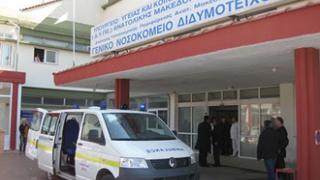 Αναζητούνται λύσεις για τα προβλήματα του νοσοκομείου Διδυμοτείχου.