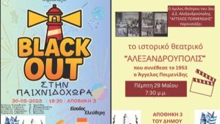 Διήμερο θεατρικών παραστάσεων στην Αποθήκη 3 στο λιμάνι της Αλεξανδρούπολης