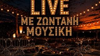 Ζωντανή Μουσική στο Island Park το Σάββατο 27 Ιουνίου!