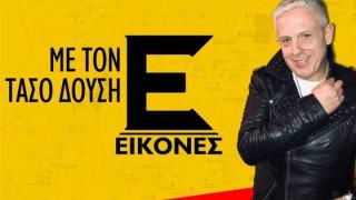 Οι «Εικόνες» του Τάσου Δούση έρχονται να αναδείξουν την Περιφέρεια ΑΜΘ