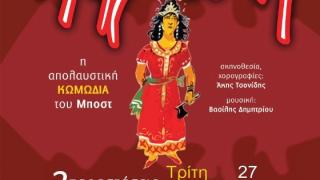 Η «Μήδεια» από την Πειραματική Σκηνή Αλεξανδρούπολης επιστρέφει με δύο νέες παραστάσεις 