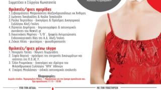 «Ελένη... δεν θα ξεχάσουμε ποτέ» – Ημερίδα για την εξάλειψη της βίας κατά των γυναικών