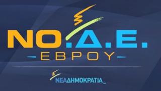 Δημόσια συγγνώμη από τη ΝΟ.Δ.Ε Έβρου για την αναβολή των εκλογών