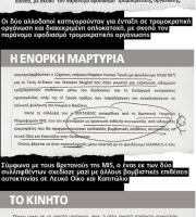 Οι "Τζιχαντιστές της Αλεξανδρούπολης" θα ανατίναζαν τον Λευκό Οίκο