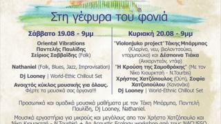Ανακοινώθηκε το πρόγραμμα των συναυλιών του "Samothrace World Music Festival"