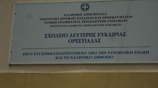 Ξεκίνησαν οι εγγραφές στο Σχολείο Δεύτερης Ευκαιρίας Ορεστιάδας