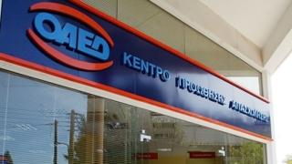 ΟΑΕΔ: Ξεκινάει η υποβολή αιτήσεων για το πρόγραμμα "Ενίσχυση της ρευστότητας και της απασχόλησης"