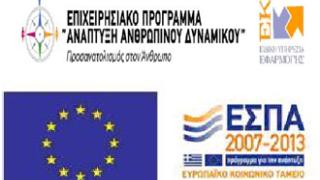 Επιδοτούμενα σεμινάρια για ανέργους από το Κ.Ε.Κ. Δυναμική Εκπαιδευτική.