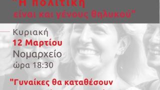 Οι δράσεις της Ένωσης Γυναικών Ελλάδος - Παράρτημα Αλεξανδρούπολης για την Παγκόσμια ημέρα της Γυναίκας
