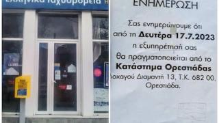 Χωρίς ταχυδρομείο πια η δημοτική ενότητα του Τριγώνου