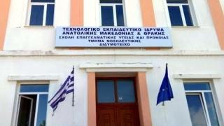 Διδυμότειχο: Έκδοση ψηφίσματος της επιτροπής αγώνα για τη Σχολή Νοσηλευτικής