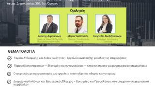 Ημερίδα Επιχειρηματικής Ανάπτυξης στο Επιμελητήριο Έβρου