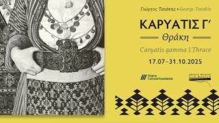 «Καρυάτις Γ'. Θράκη» - Έκθεση φωτογραφίας του Γιώργου Τατάκη στο Σουφλί