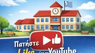 Βοηθάμε το 12ο Δημοτικό Σχολείο Αλεξανδρούπολης: "Ένα like στο YouTube…για έναν απινιδωτή"!