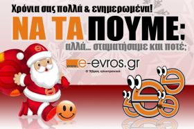 Να τα πούμε; Αλλά... σταματήσαμε και ποτέ;