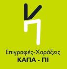 Επιγραφές - Χαράξεις "Κάπα Πί"