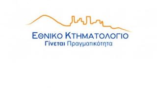 Ορεστιάδα: Έως 30% ανέρχεται το ποσοστό των δηλώσεων για το κτηματολόγιο μέχρι σήμερα